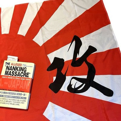 Japanese Rising Sun Tokko Flag & Nanking Massacre Bilingual Book Bundle
